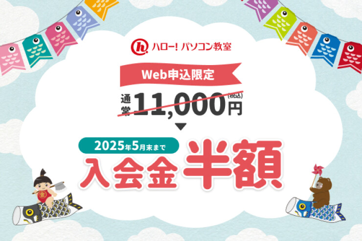 入会金半額＆10回分特別価格キャンペーン