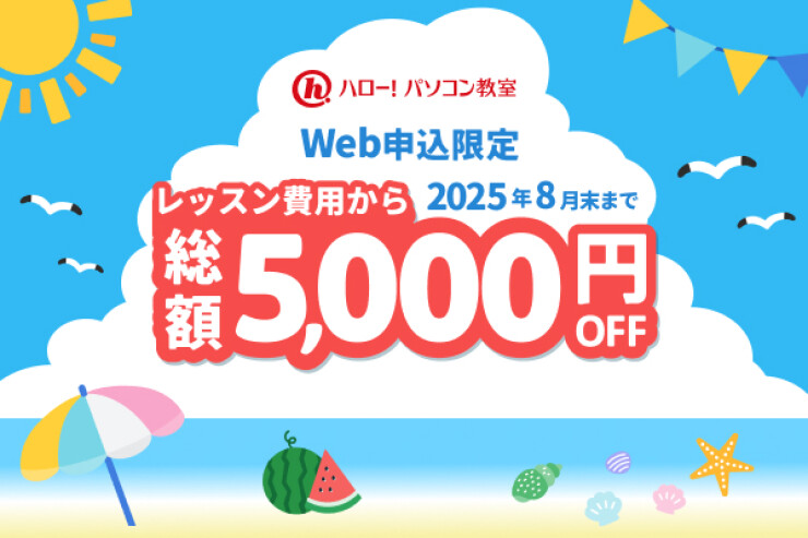 入会金5000円OFF＆10回分特別価格キャンペーン