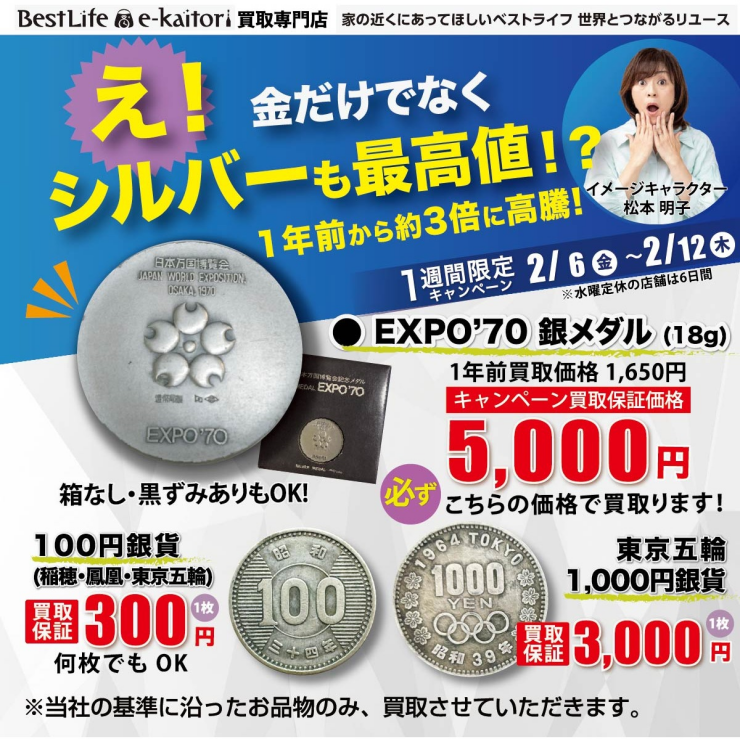 え！金だけじゃなくシルバーも高値更新！？