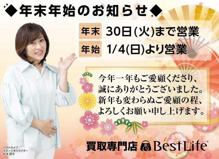 年末年始休業のお知らせ