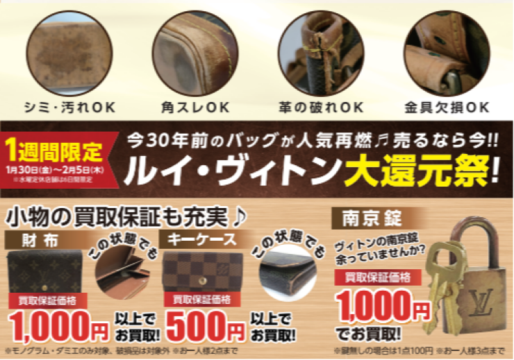 今週はルイヴィトン・コーチ強化買取キャンペーン！