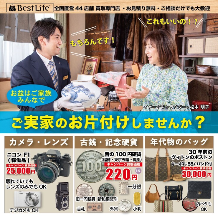 ご実家のお片付けしませんか？