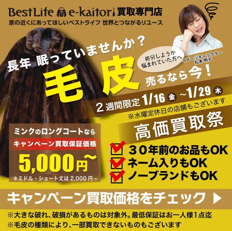 長年 眠っていませんか？ 毛皮売るなら今！