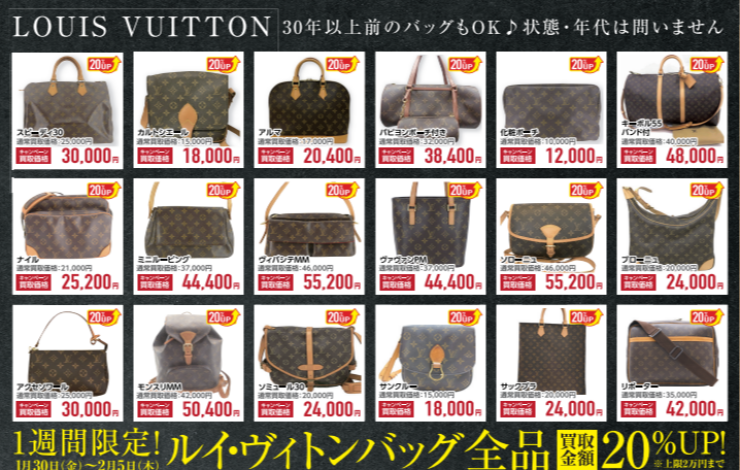 今週はルイヴィトン・コーチ強化買取キャンペーン！