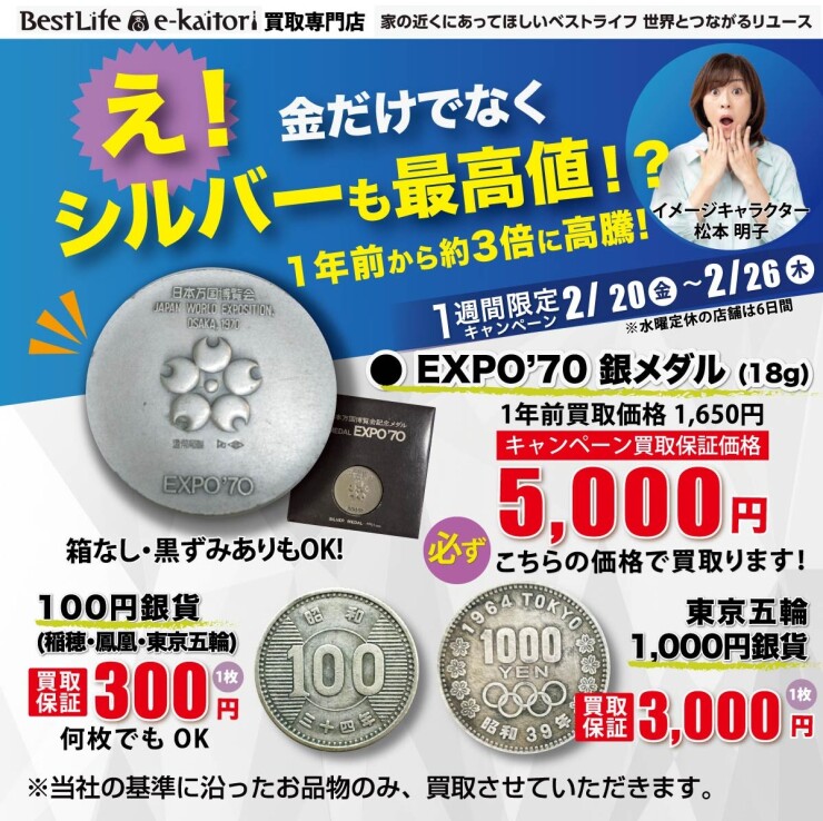 え！金だけじゃなくシルバーも高値更新！？