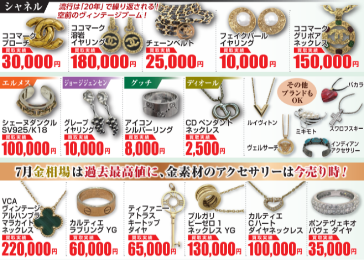 アクセサリー＆ジュエリー高価買取祭！！！