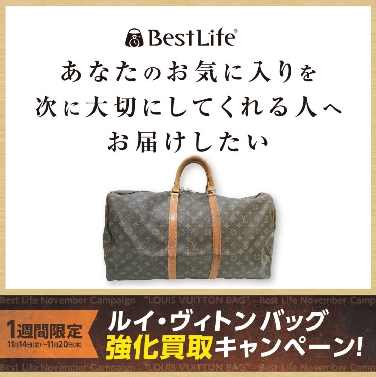 今週はルイヴィトン・コーチ強化買取キャンペーン！