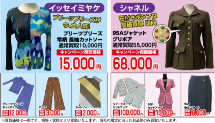 衣替え応援キャンペーン！！