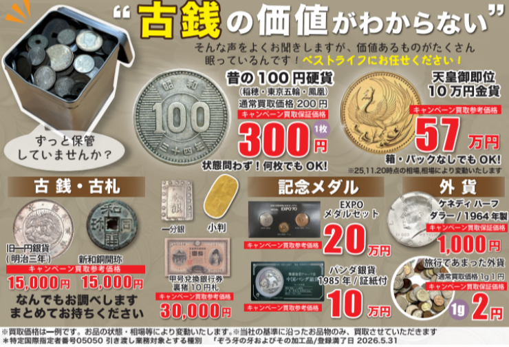 長年眠っていませんか？ 毛皮売るなら今！高価買取祭り