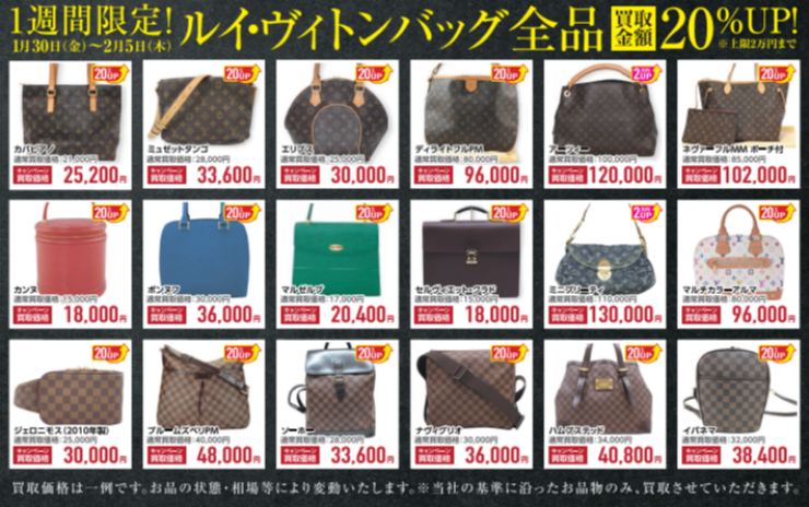 今週はルイヴィトン・コーチ強化買取キャンペーン！