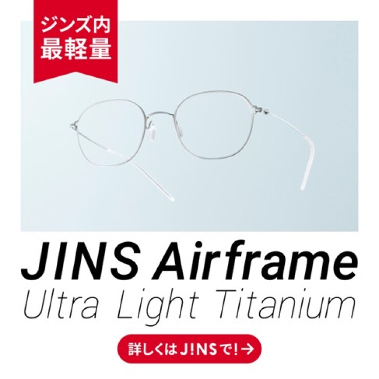 Airframe Ultra Light Titanium