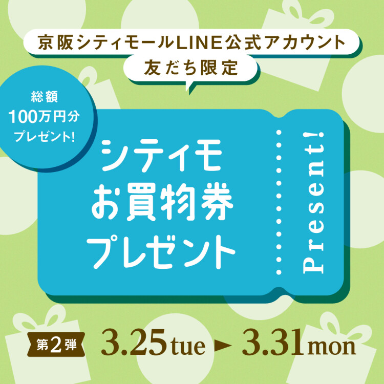 お買物券プレゼント第2弾