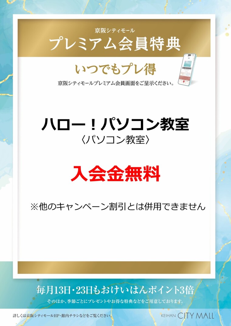 ハロー！パソコン教室