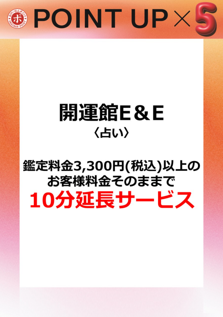 開運館E&E