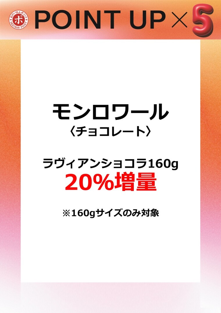モンロワール