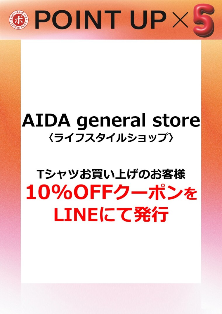 AIDAgeneralstore