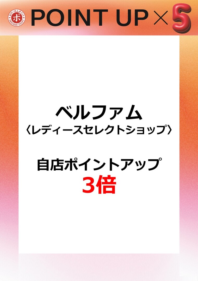 ベルファム