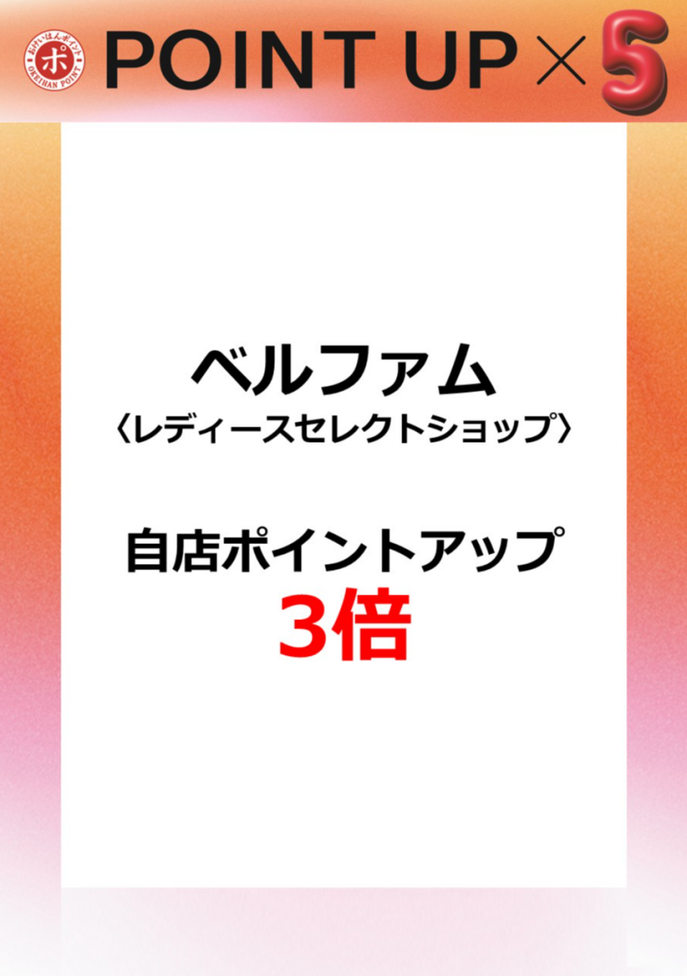 ベルファム