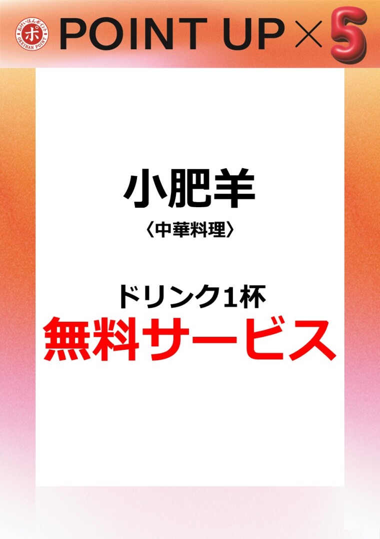小肥羊