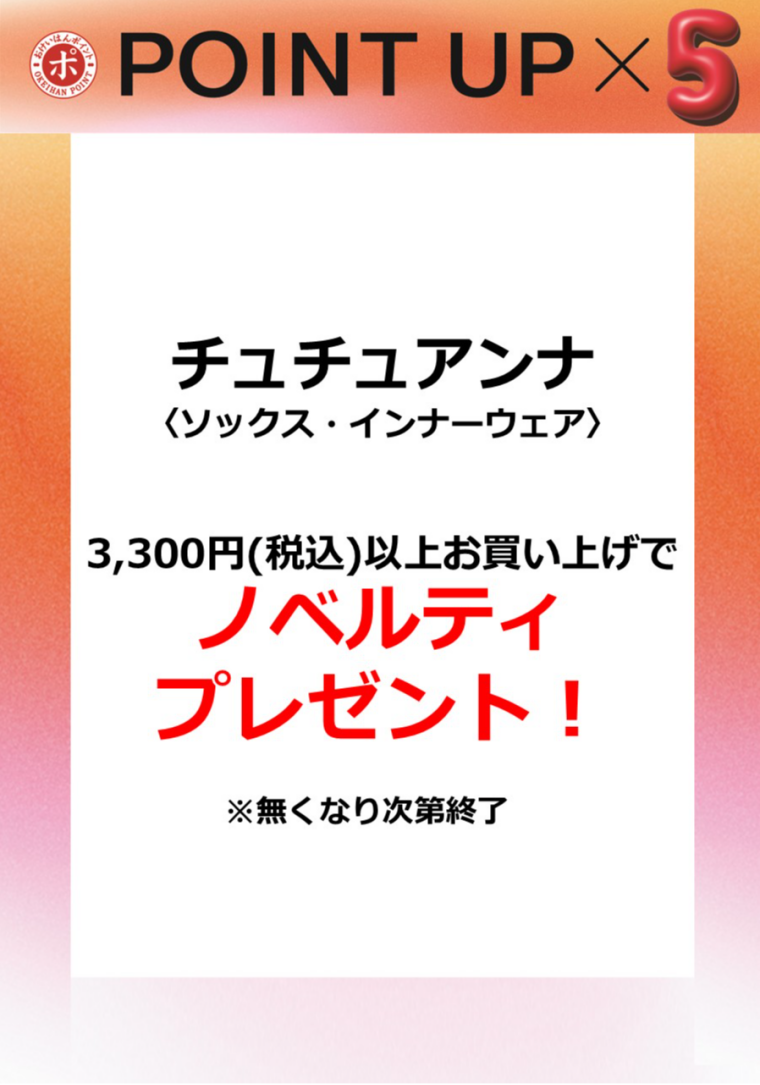 チュチュアンナ