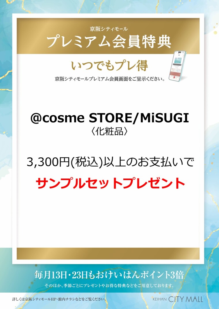 @cosme STORE / MiSUGI