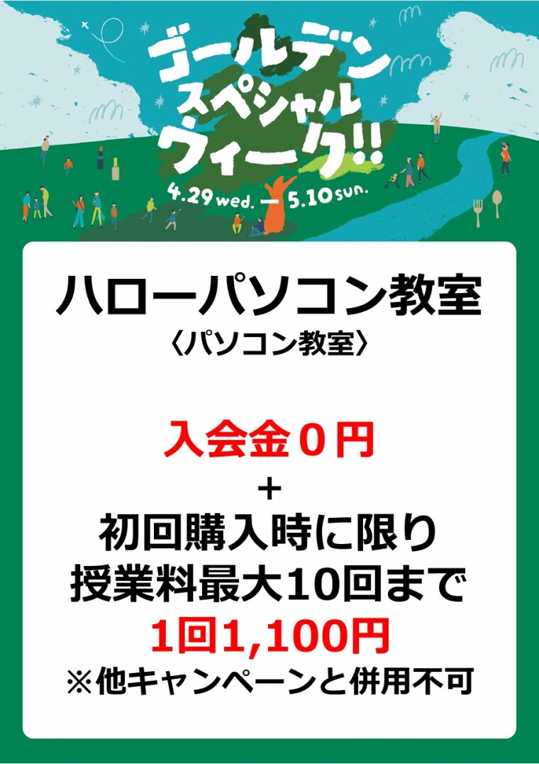 ハロー！パソコン教室