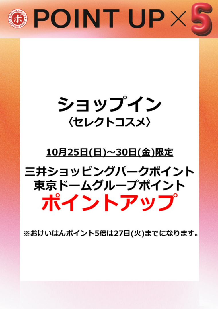 ショップイン
