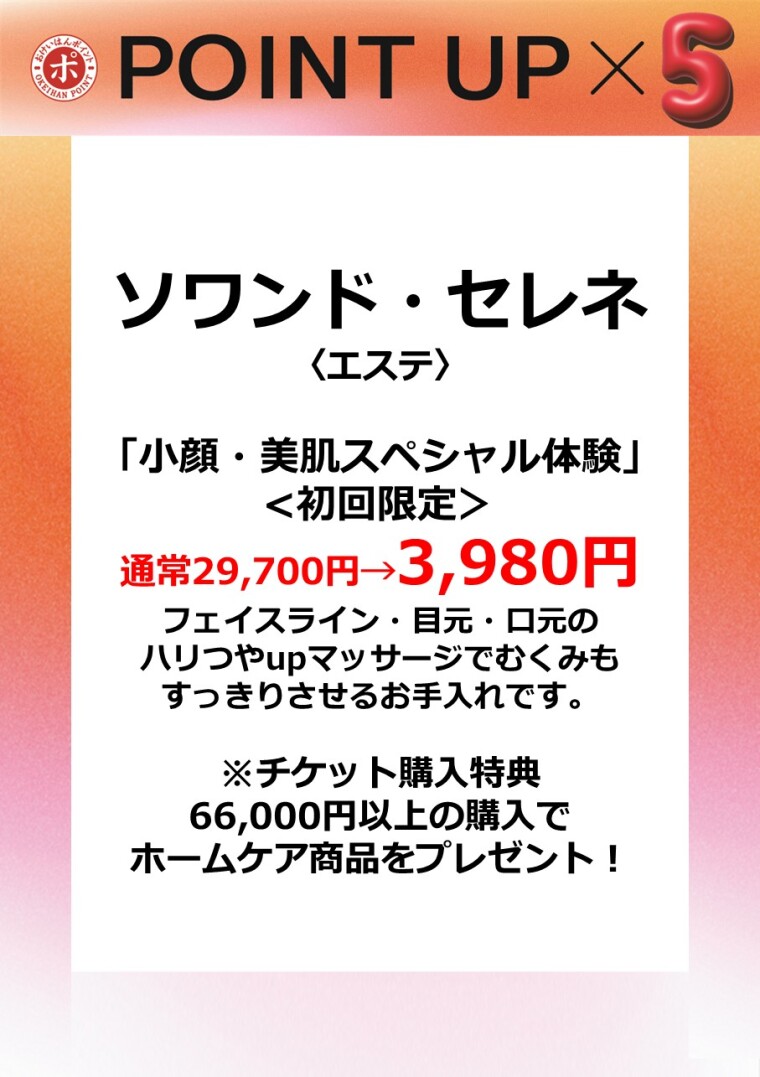 ソワンド