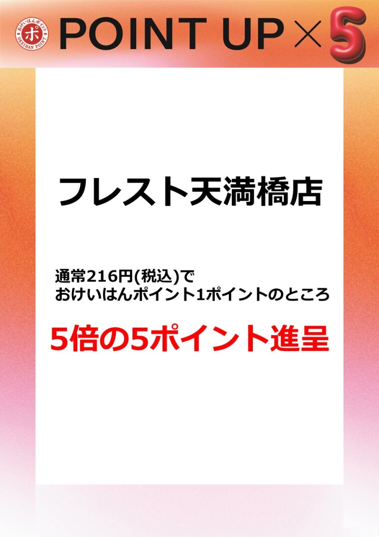 フレスト