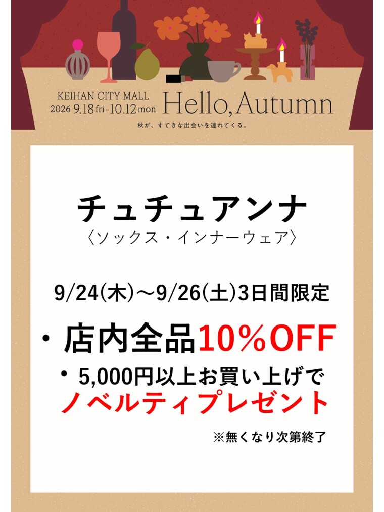 チュチュアンナ