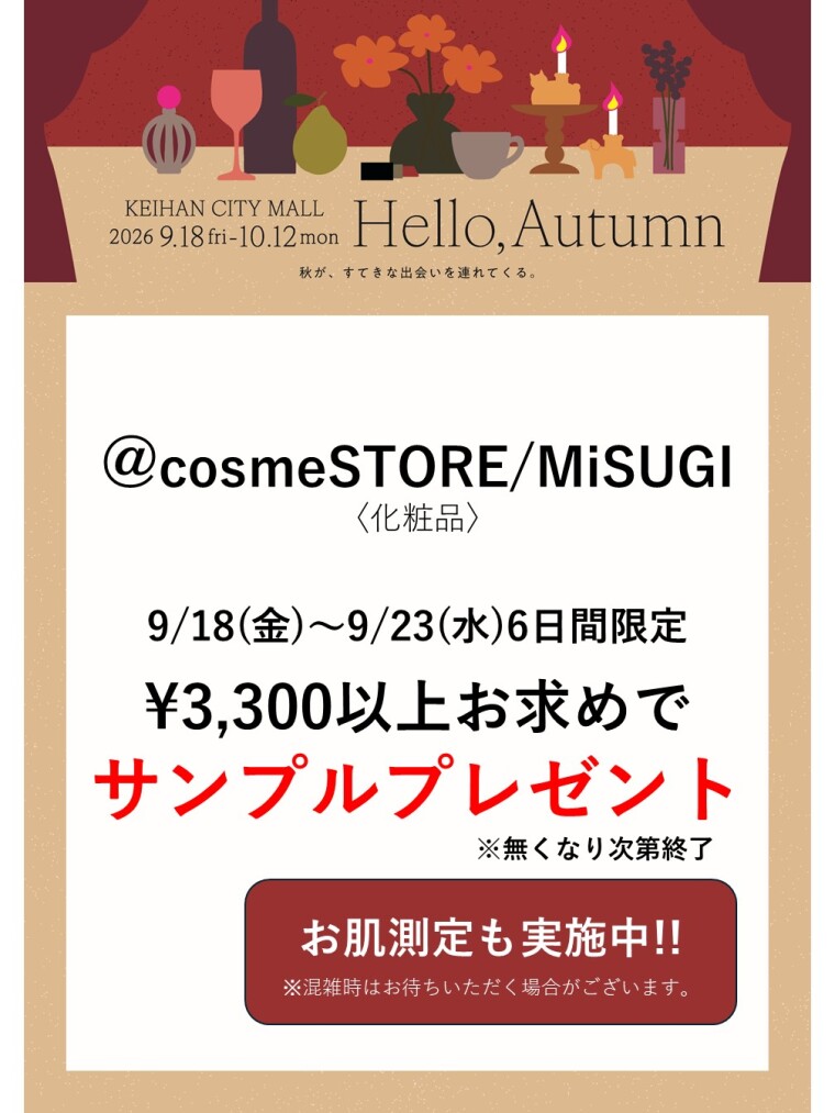 アットコスメ