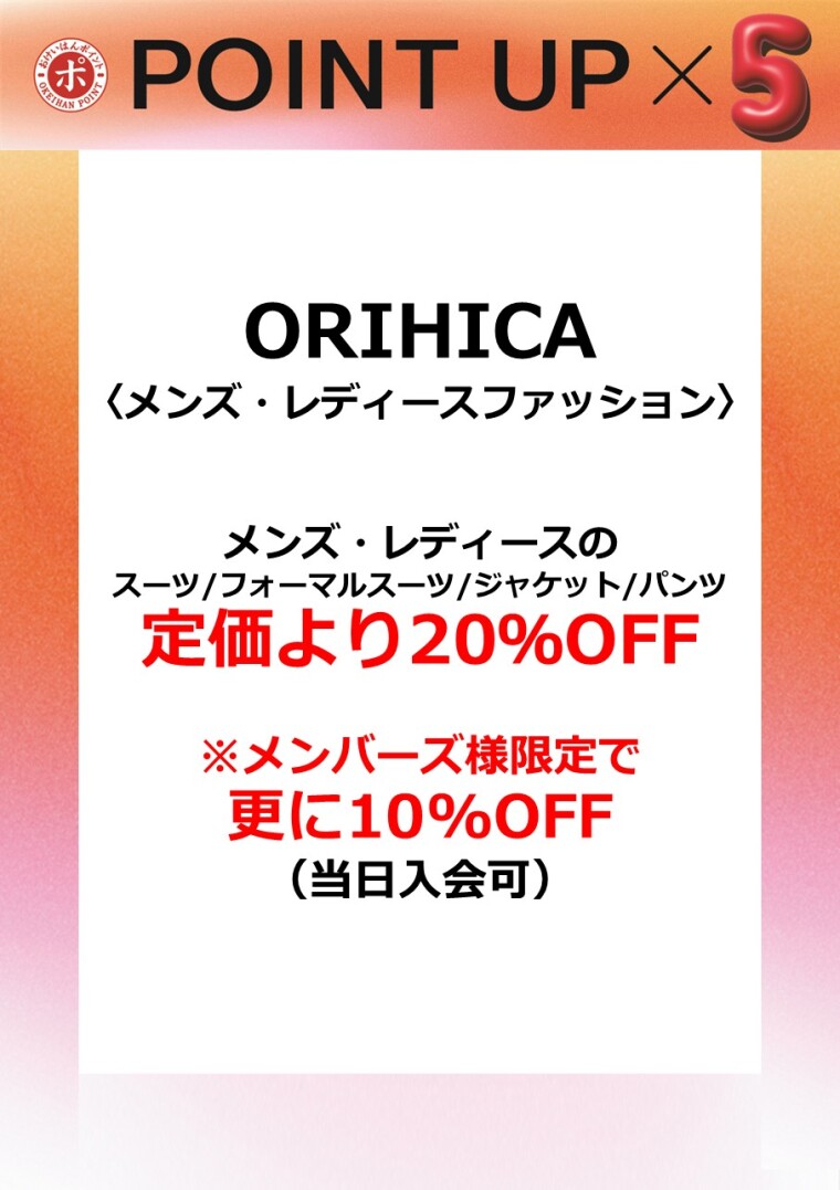 ORIHICA