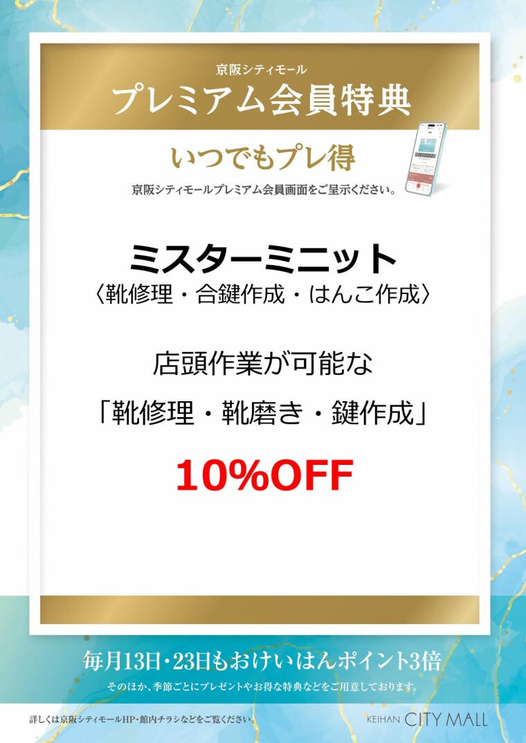 ミスターミニット