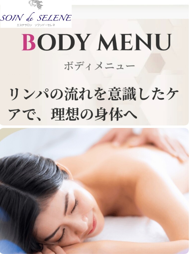 ボディ体験