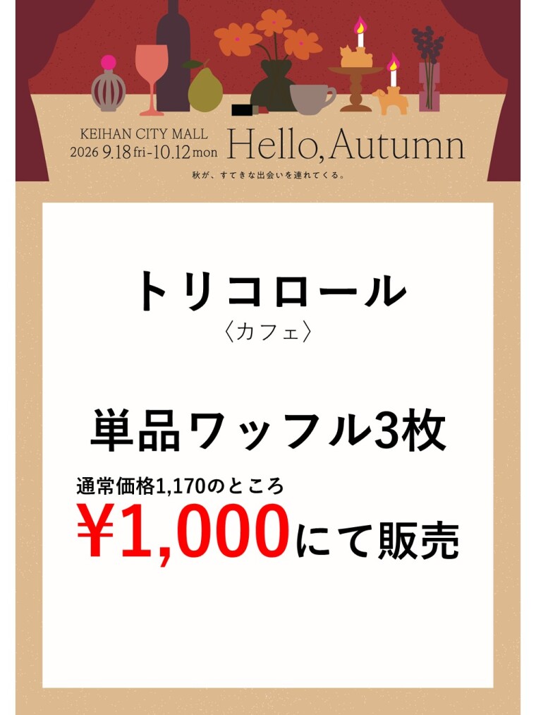 トリコロール