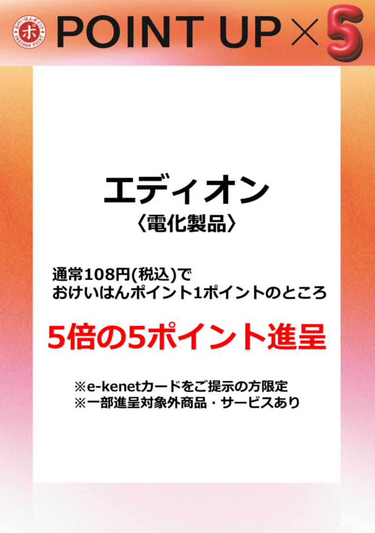 エディオン