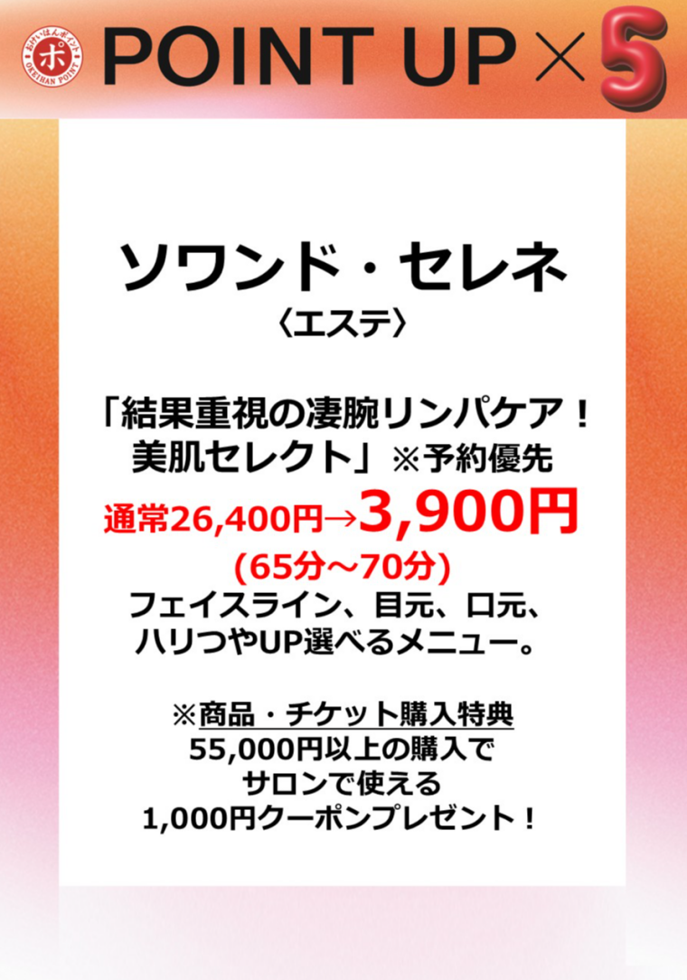 ソワンドセレネ