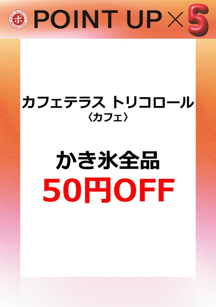 トリコロール