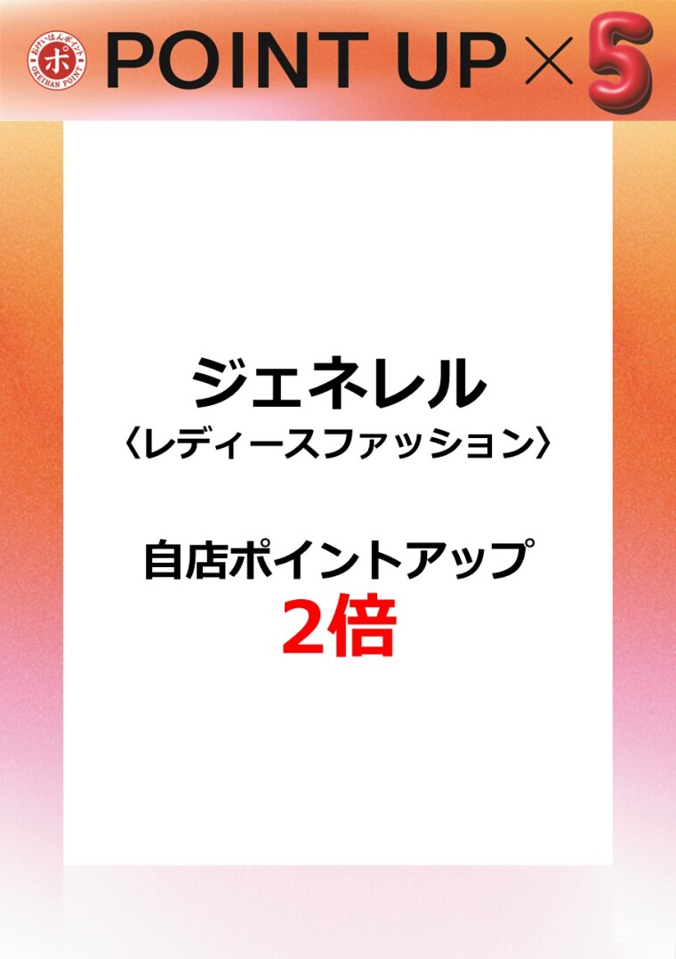 ジェネレル