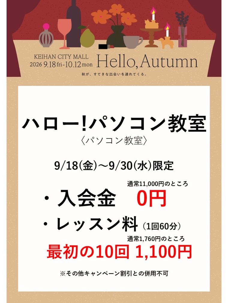 ハローパソコン教室