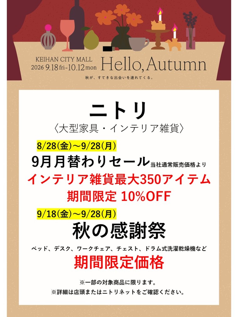 ニトリ