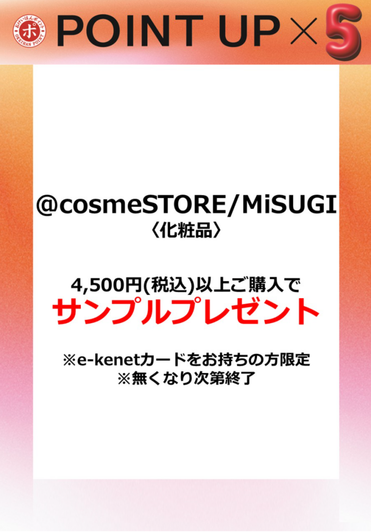 アットコスメ