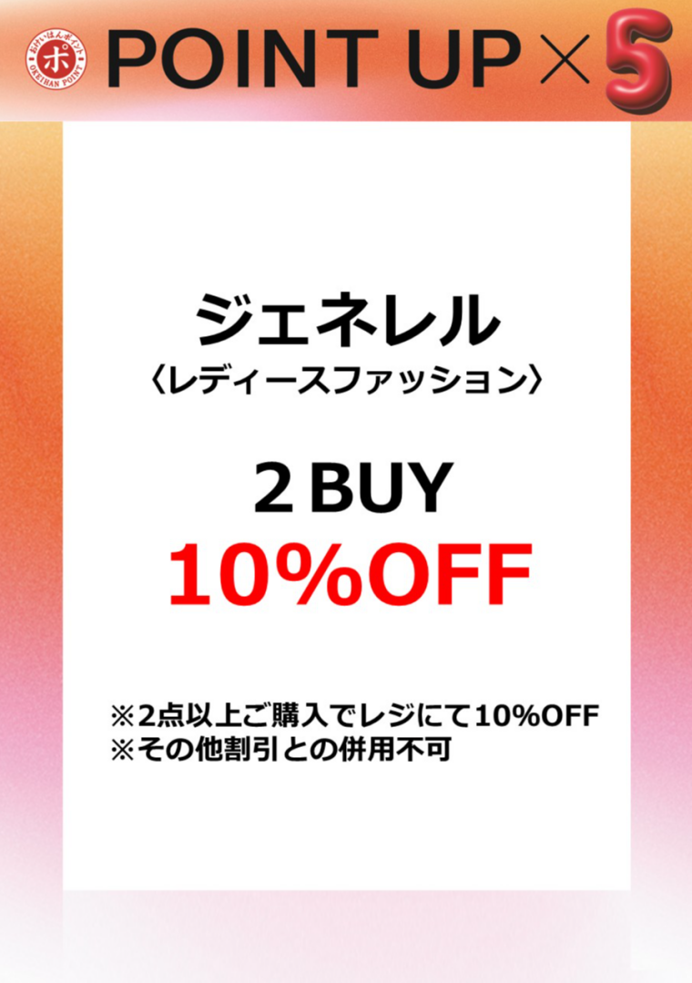 ジェネレル