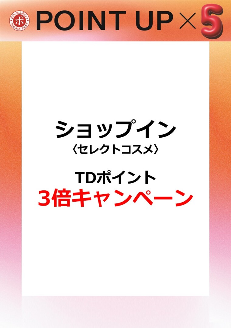 ショップイン