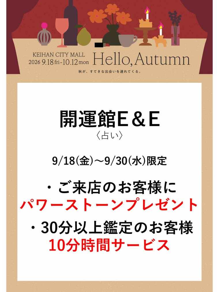 開運館