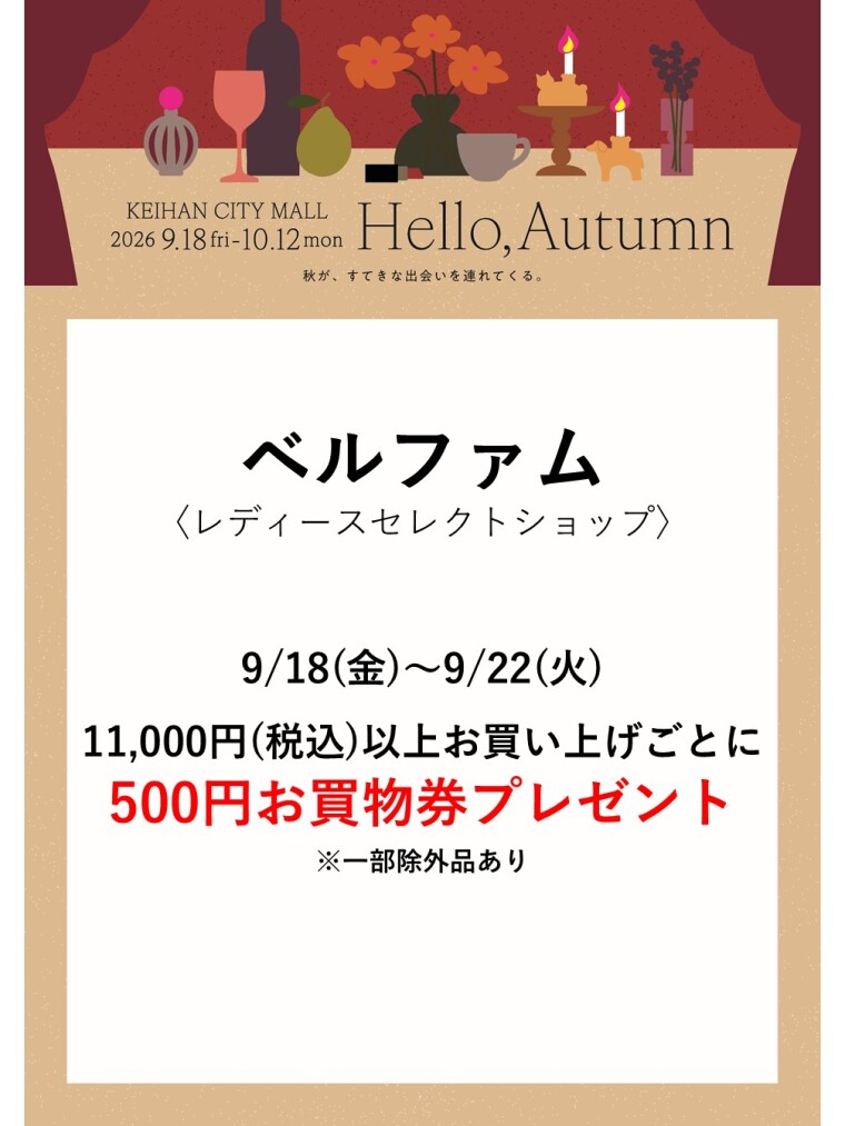 ベルファム