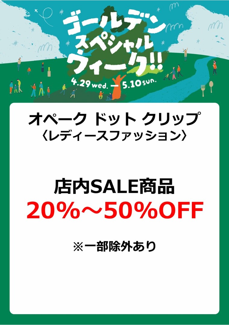 オペーク ドット クリップ