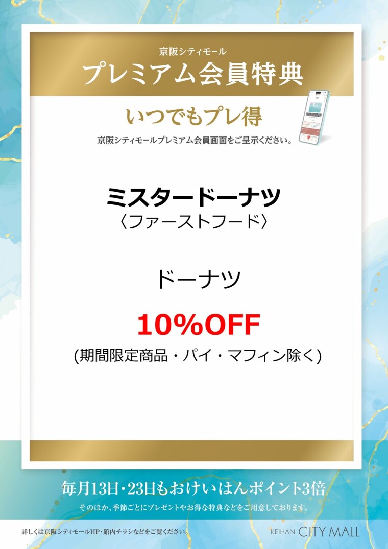 ミスタードーナツ