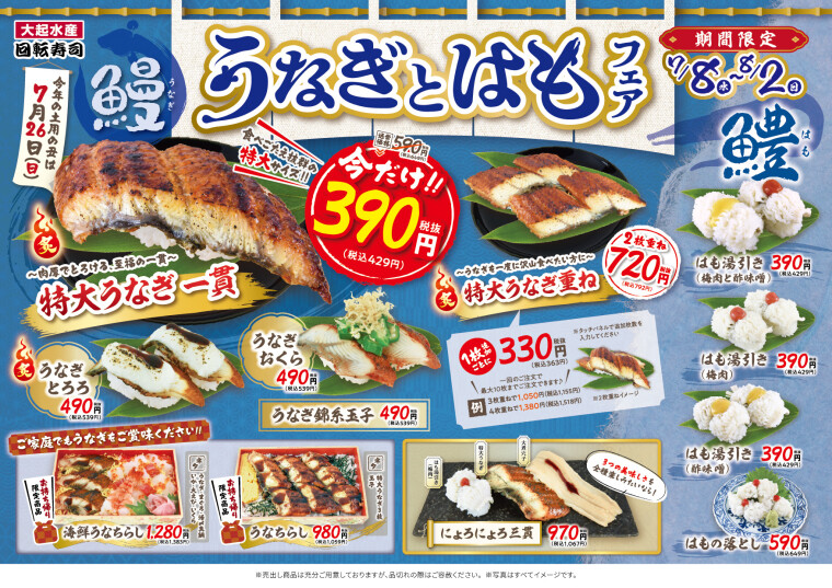 大起水産 回転寿司
