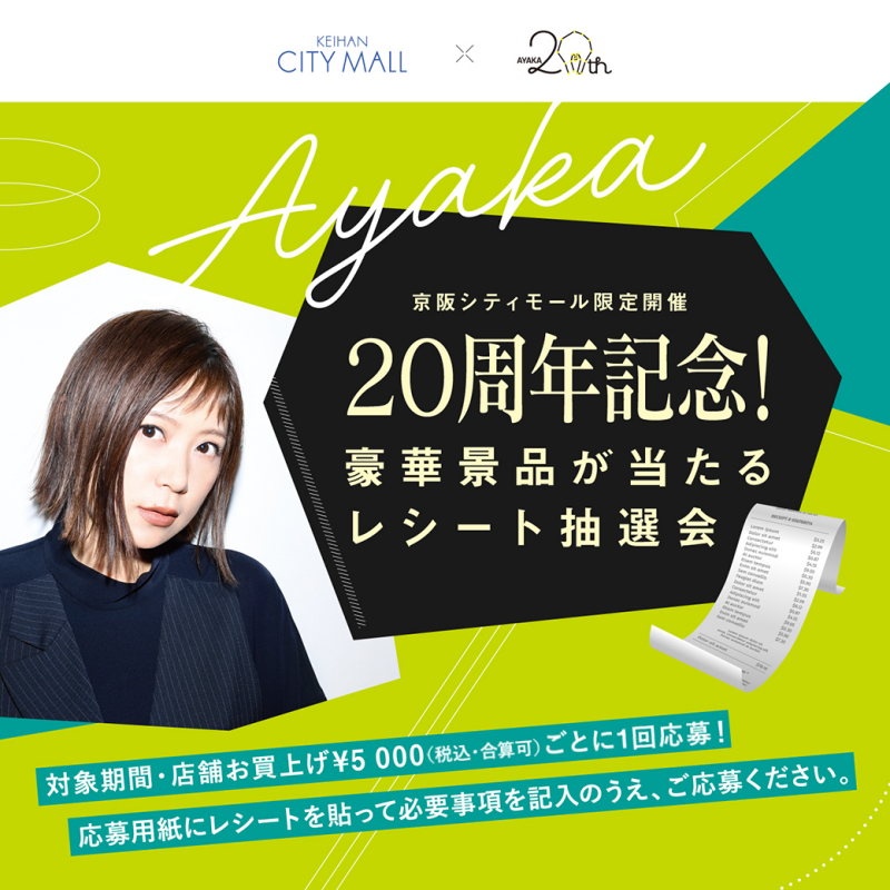 絢香 20th ANNIVERSARY PREMIUM WEEKS in KEIHAN　「おかえり絢香」 京阪から贈る20周年のエール